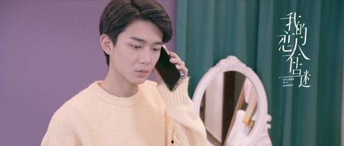 我的恋人有点迷,探寻情感迷局的奥秘