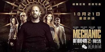 机械师2：复活（原声版）,复活原声版，激荡心灵的音乐之旅