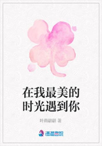 我最美的时刻,捕捉生命中最美的瞬间